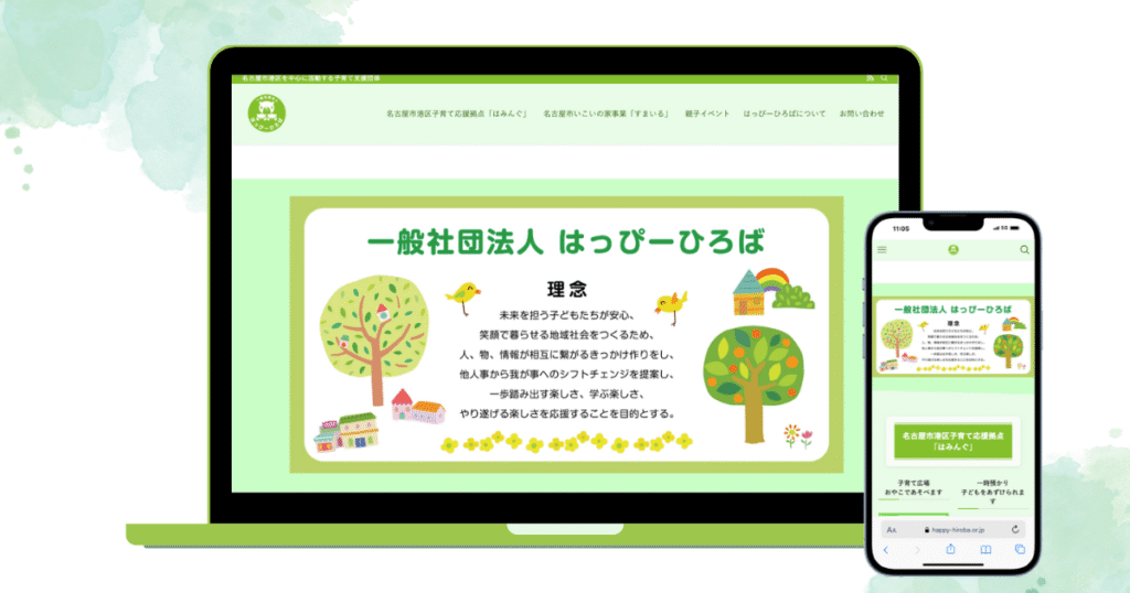 はっぴーひろば様HP